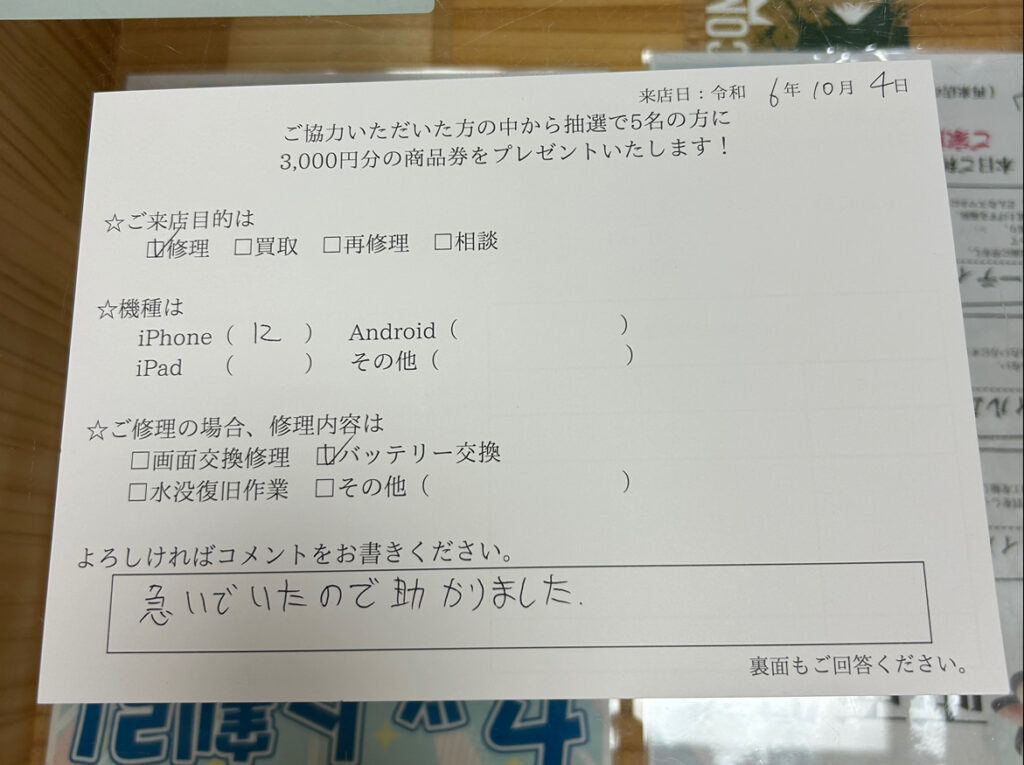 iPhone12バッテリー交換