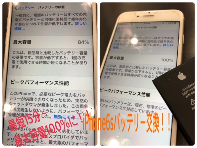 箕面市 吹田市中古で購入したスマホのバッテリーの減りが早い スマホスピタル江坂