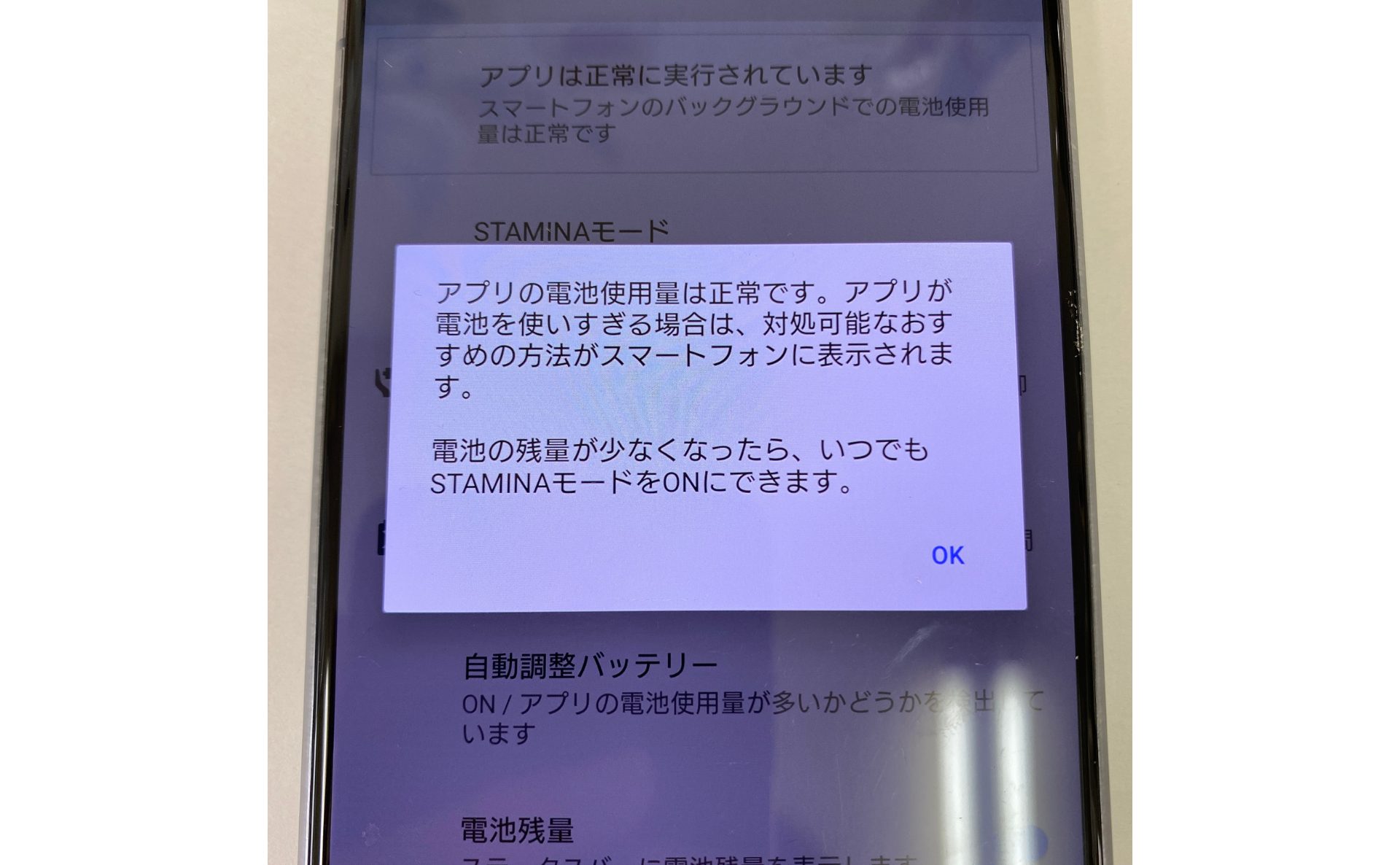 Xperia電池（バッテリー）の健康状態はこう見る【テストモード】 | スマホスピタル難波店の修理速報
