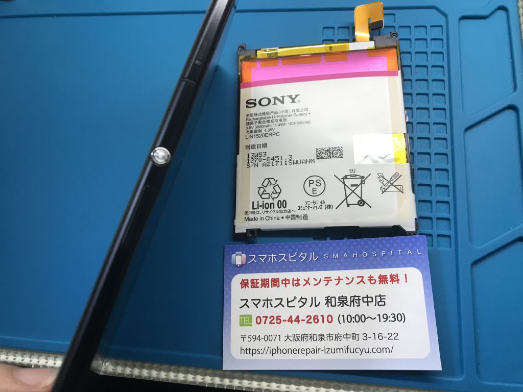 Xperia Z Ultra Sol24 の背面パネルが浮いてきた原因はバッテリーの膨張 交換修理で即改善 泉大津東雲町 スマホスピタル和泉府中
