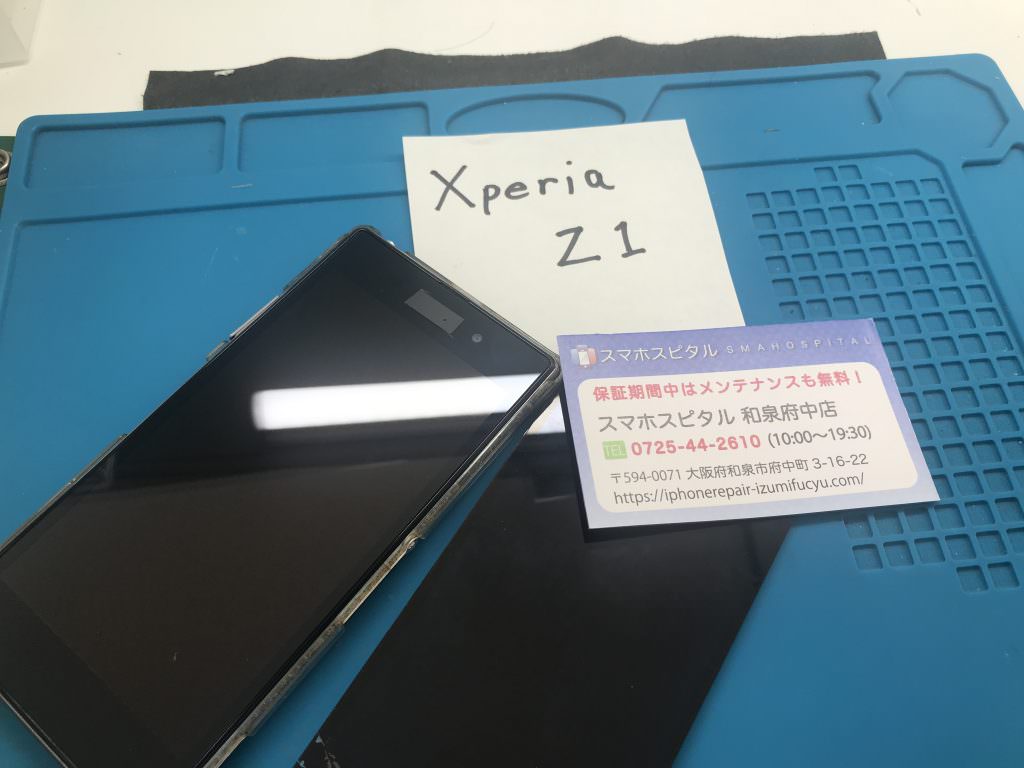 Xperia Z1 液晶画面割れ修理