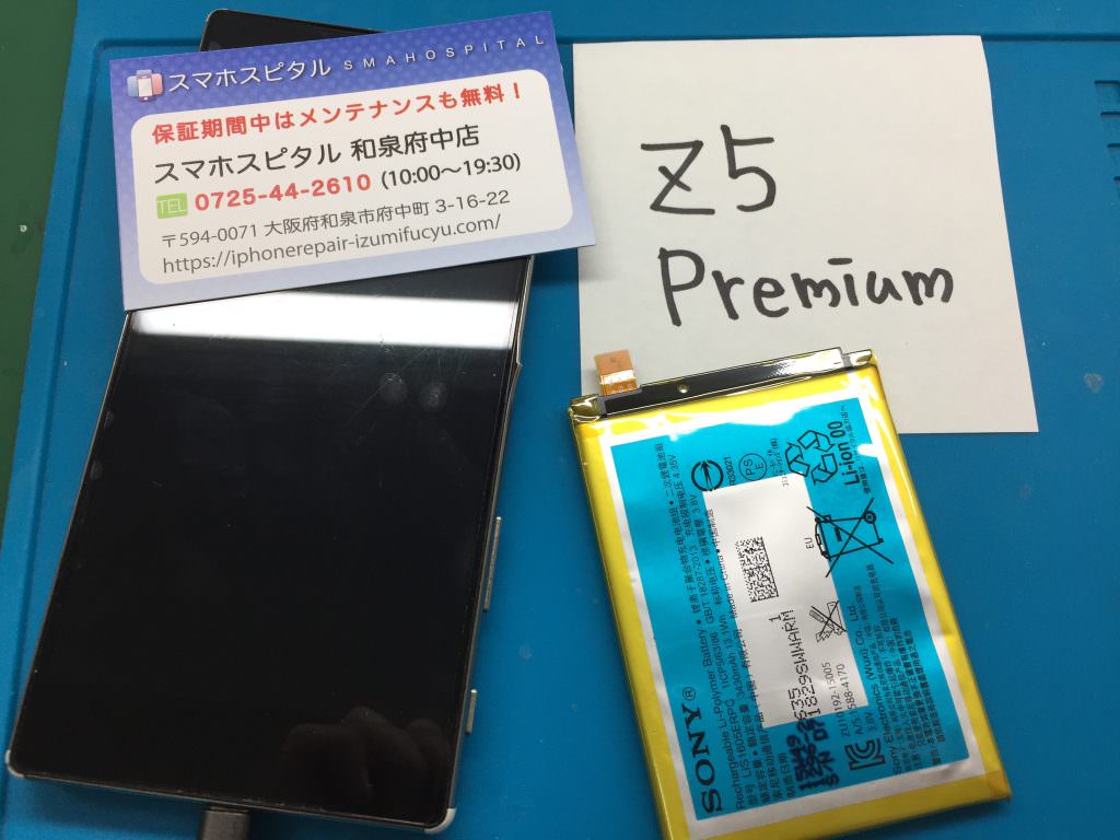 Xperia Z5 Premium SO-03H 修理