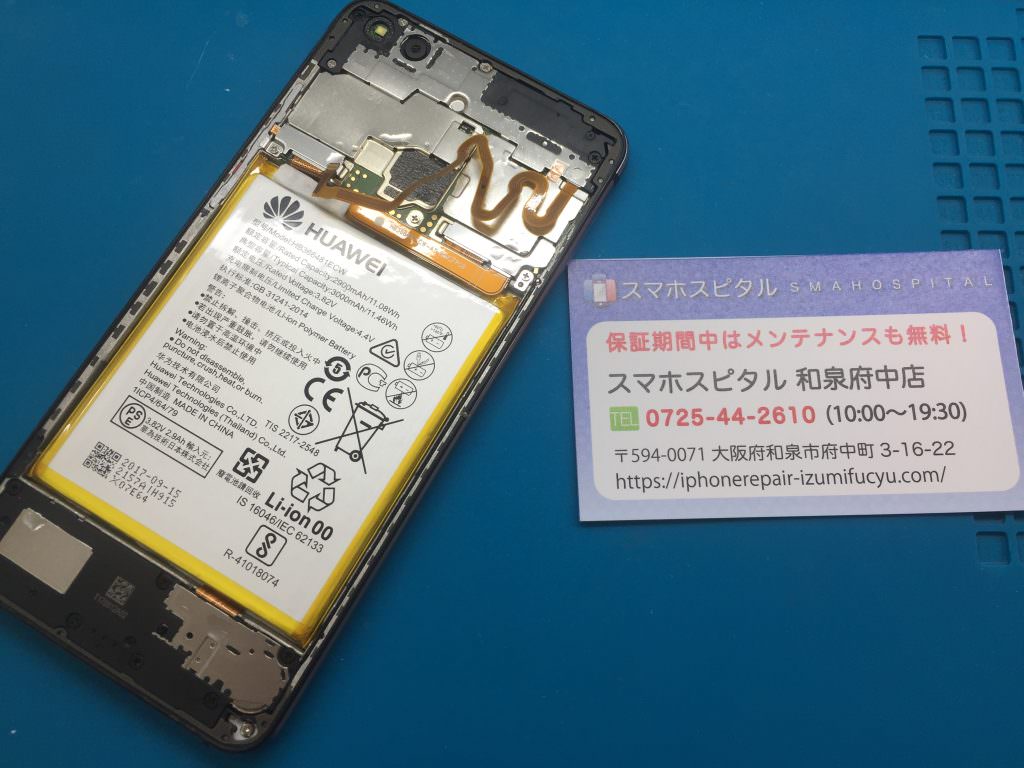 ファーウェイ P10 Lite 修理 HUAWEI
