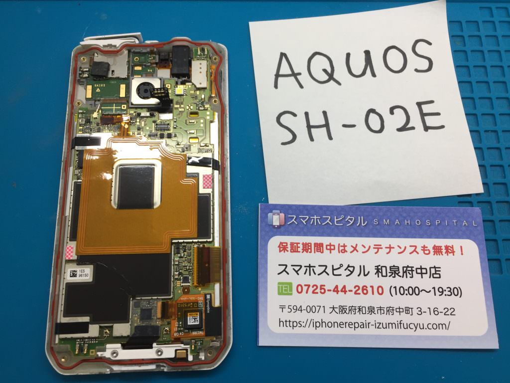 AQUOS SH-02E 修理