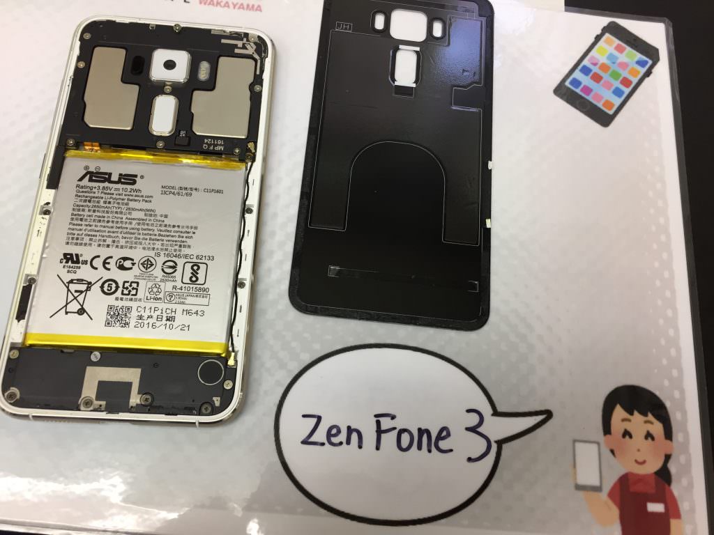 ZenFone3 バッテリー交換