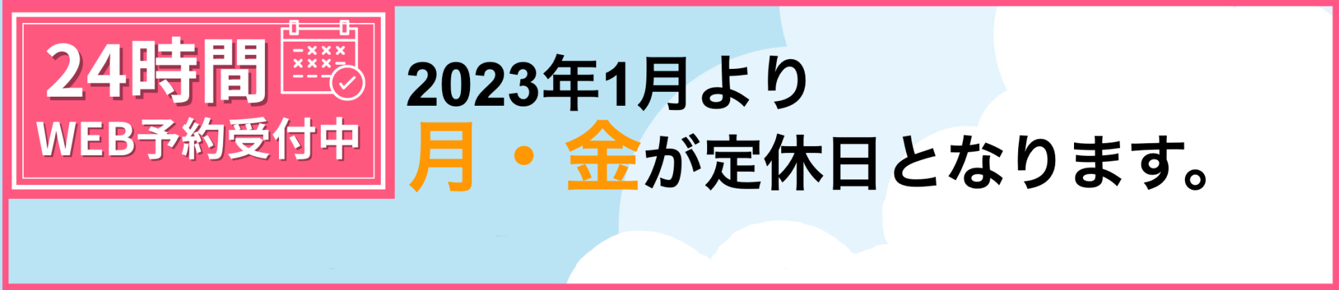 定休日変更のお知らせ