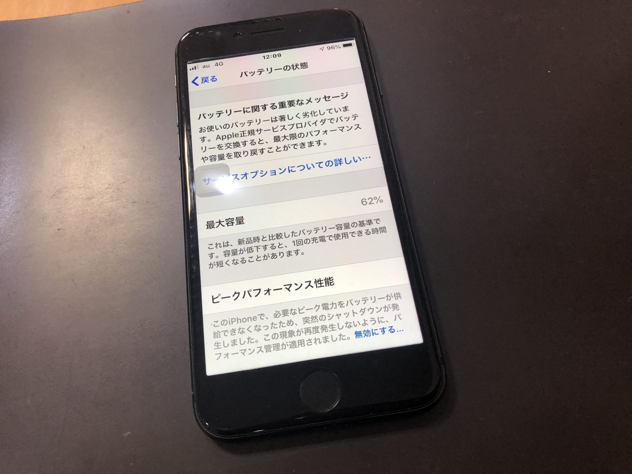 最大容量が62%のアイフォン8バッテリー交換をしました【伊丹市のiPhone ...