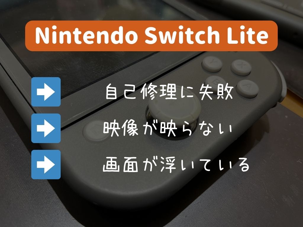 任天堂で修理済 Nintendo Switch light グレー 任天堂 - Nintendo Switch