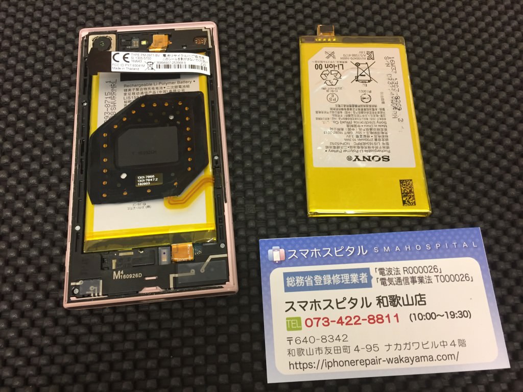 突然の起動不可状態…Xperia X Compact(SO-02J)のバッテリー交換で無事改善【紀の川市花野より】