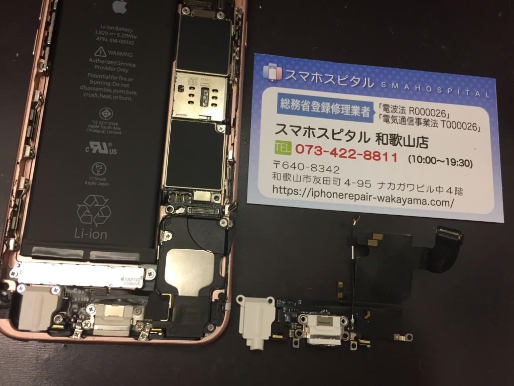 iPhone 6s ドックコネクター交換