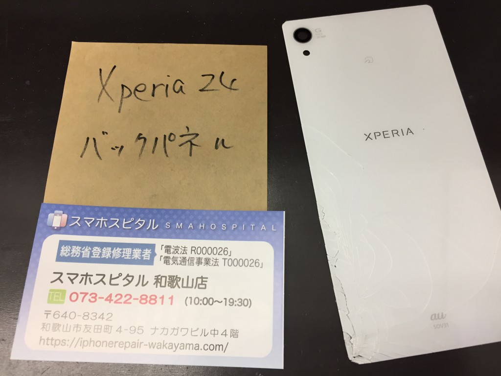 Xperia Z4(SOV31) バックパネル交換