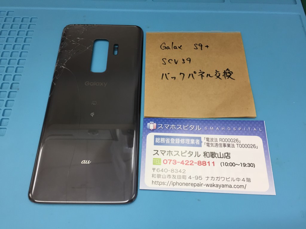 galaxy s9+ バックパネル割れ