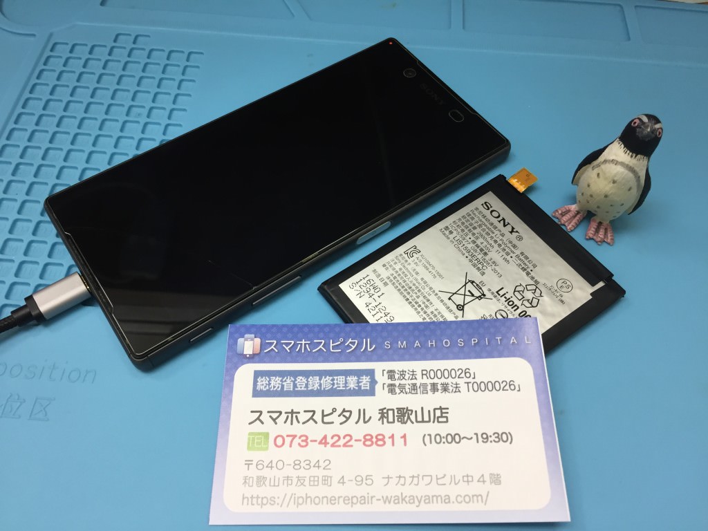 Xperia Z5 バッテリー交換