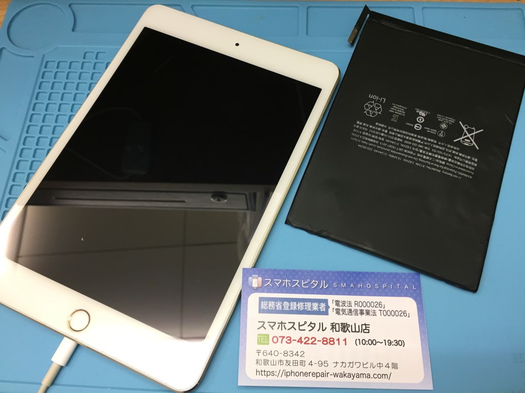 iPad mini 4 バッテリー交換