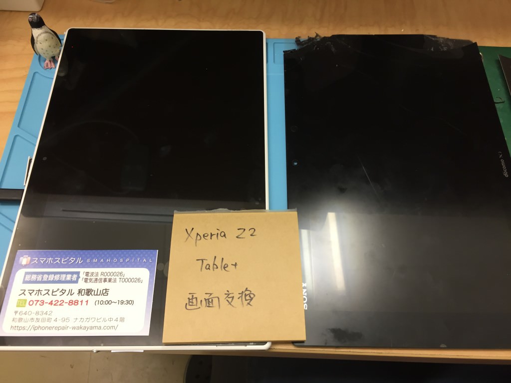 Xperia Z2 Tablet 画面割れディスプレイ交換