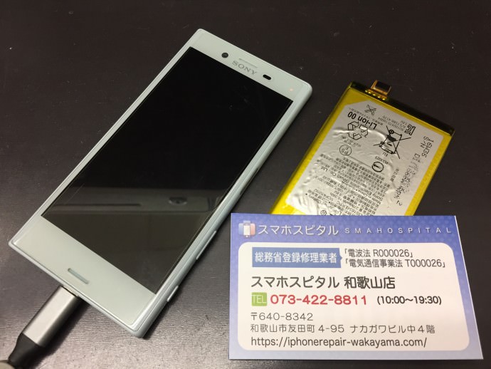 Xperia X compact バッテリー交換