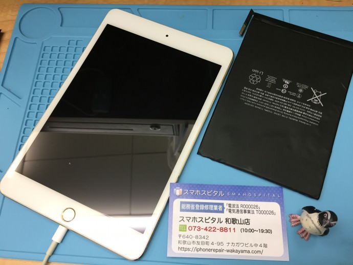 iPad mini 4 バッテリー交換