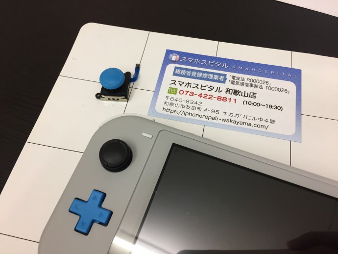 Switch lite アナログスティック交換