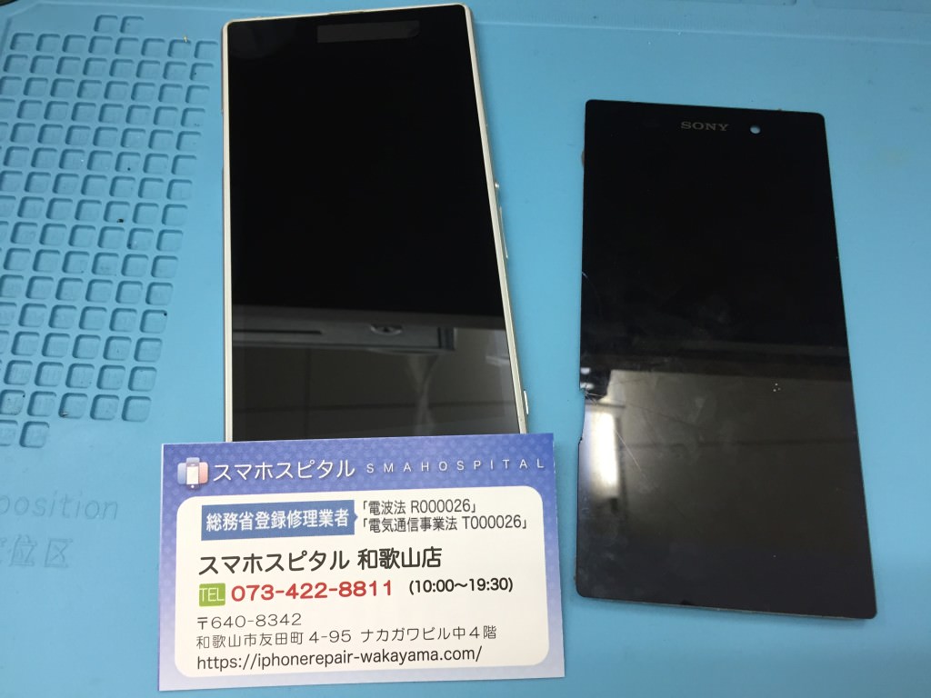 Xperia Z1 画面割れディスプレイ交換修理