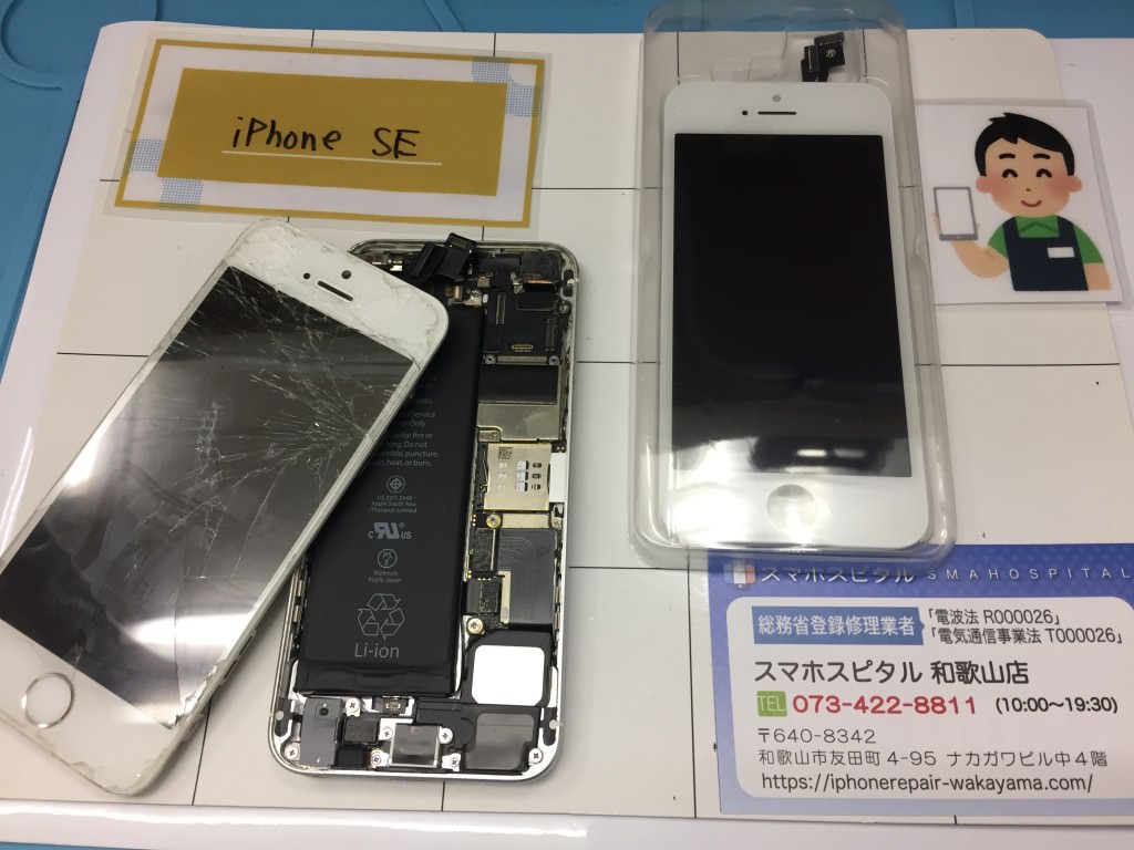 iPhone SE 画面割れ ディスプレイ交換修理