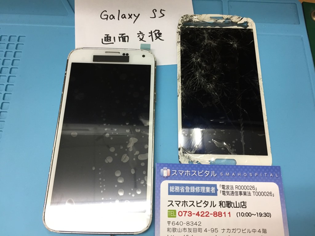 Galaxy S5 画面割れ交換修理