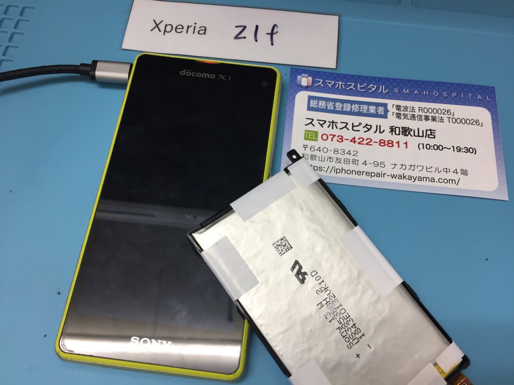 Xperia Z1f バッテリー交換修理