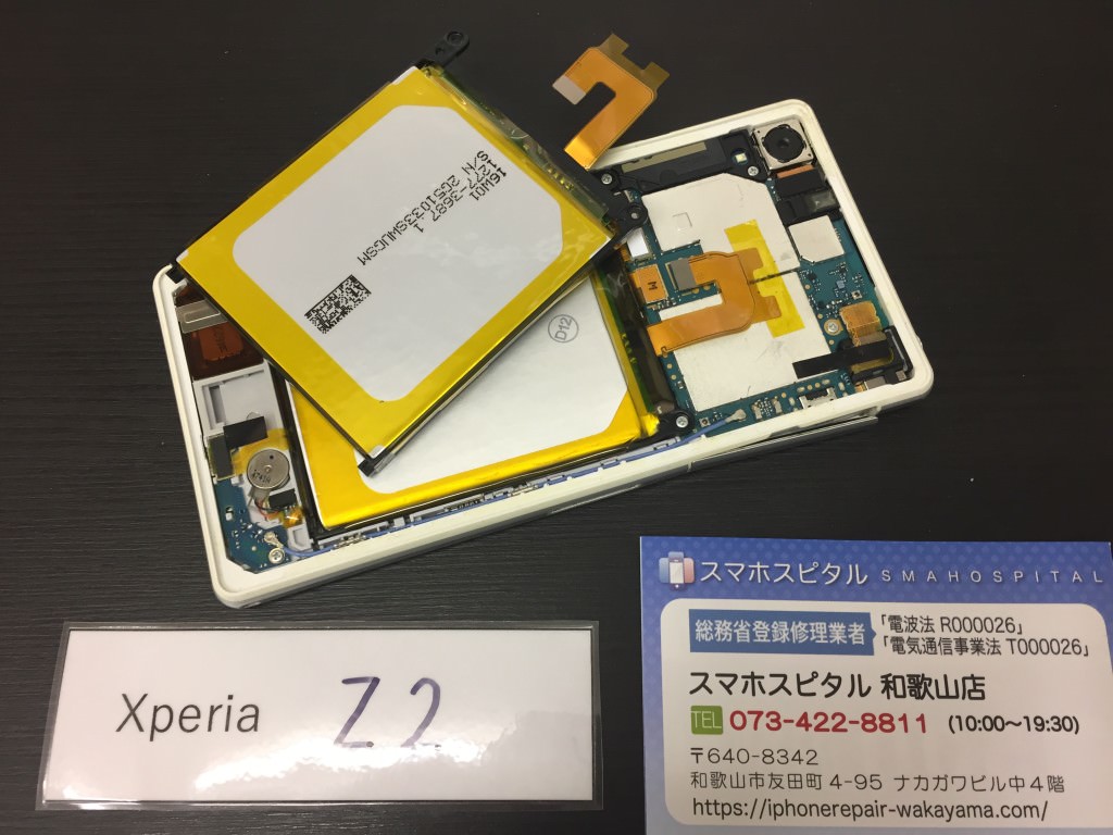 Xperia Z2 バッテリー交換修理