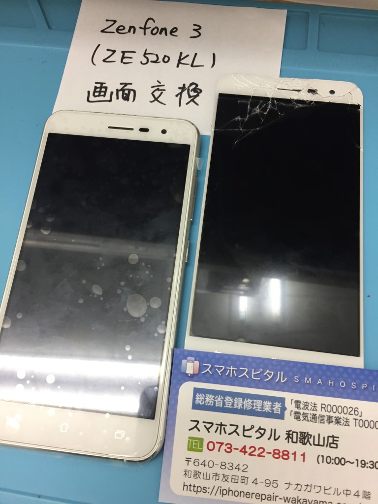 Zenfone 3(ZE520KL) ディスプレイ割れ 画面交換修理