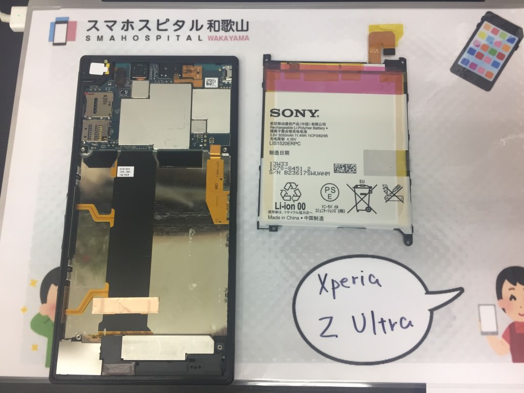 Xperia Z Ultra バッテリー交換修理