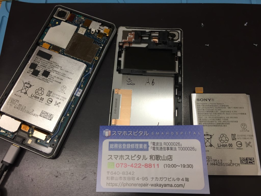 Xperia X Performance バッテリー交換修理