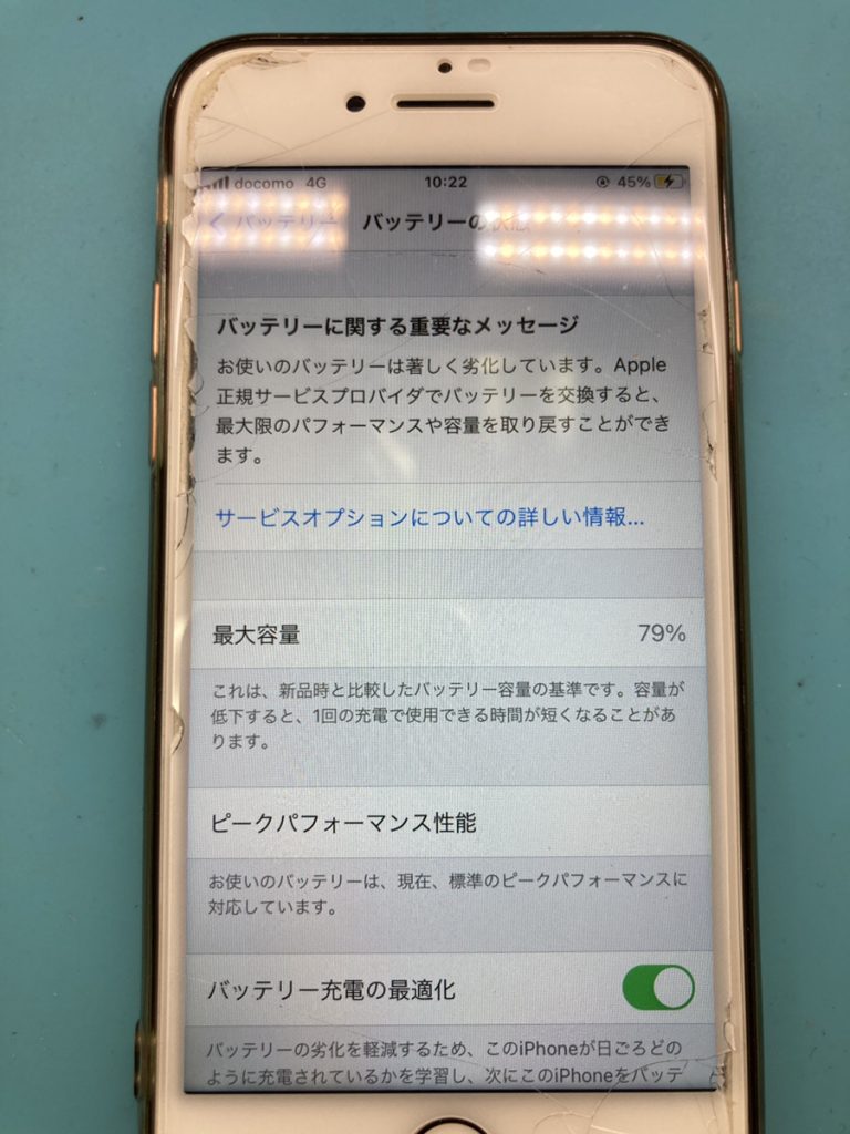 iPhone 8 バッテリー劣化