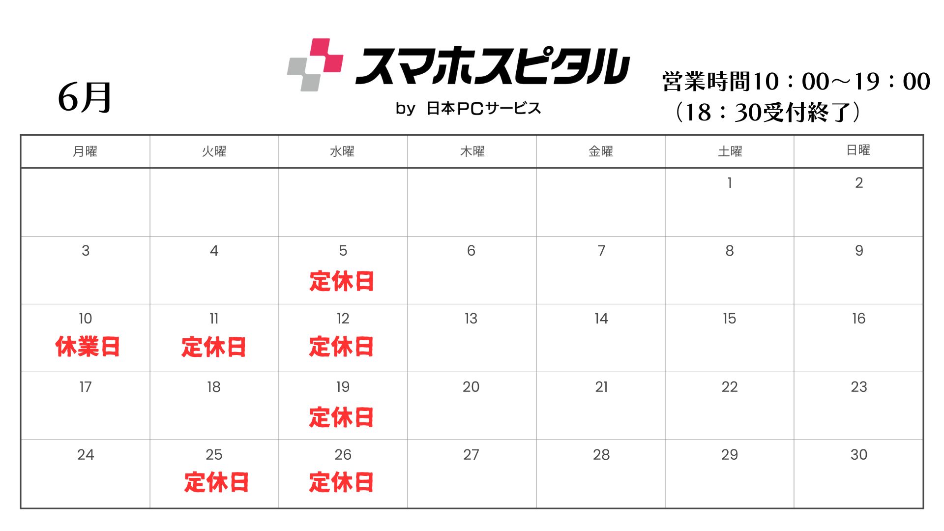 6月営業カレンダー