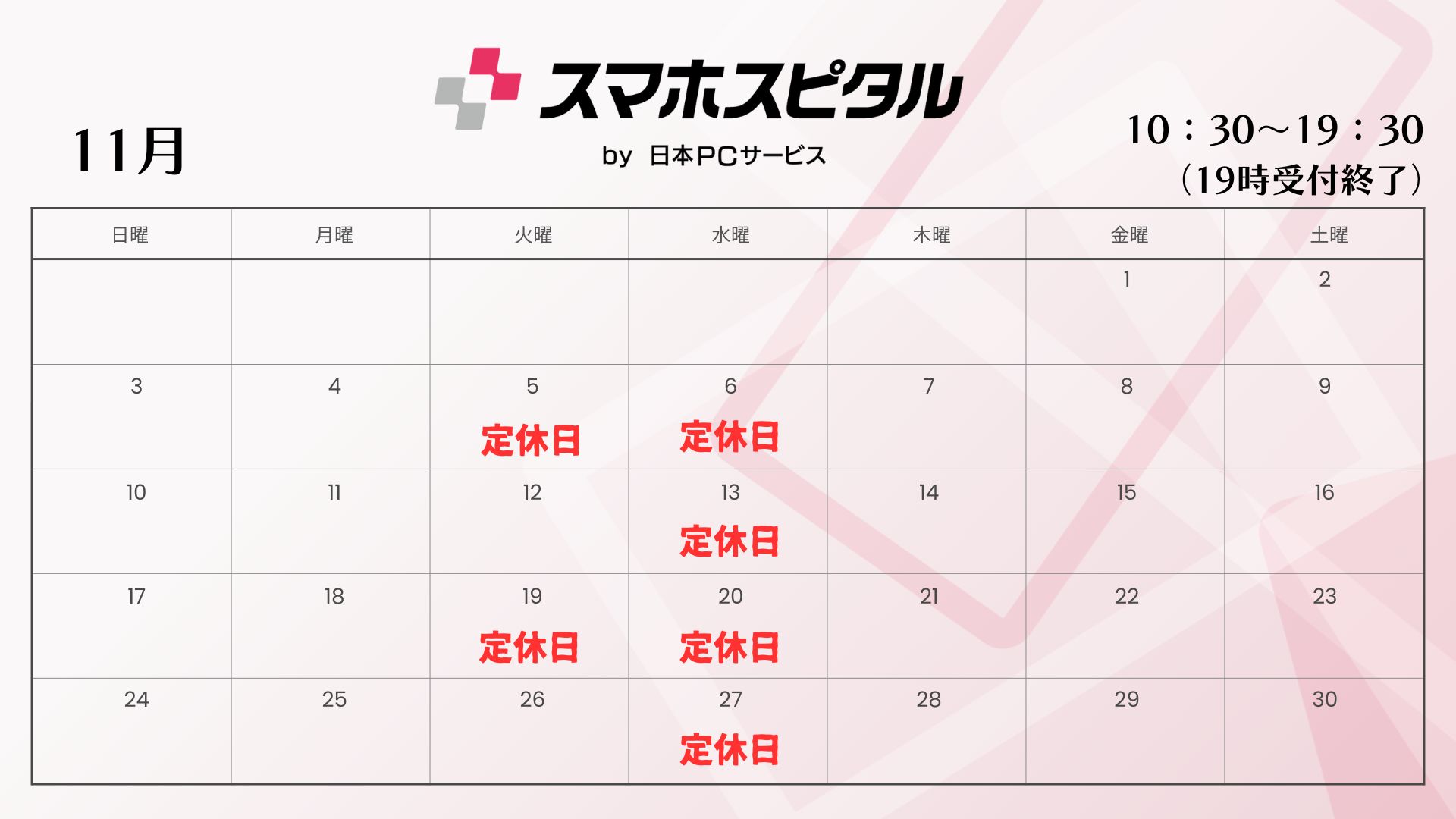 11月営業カレンダー