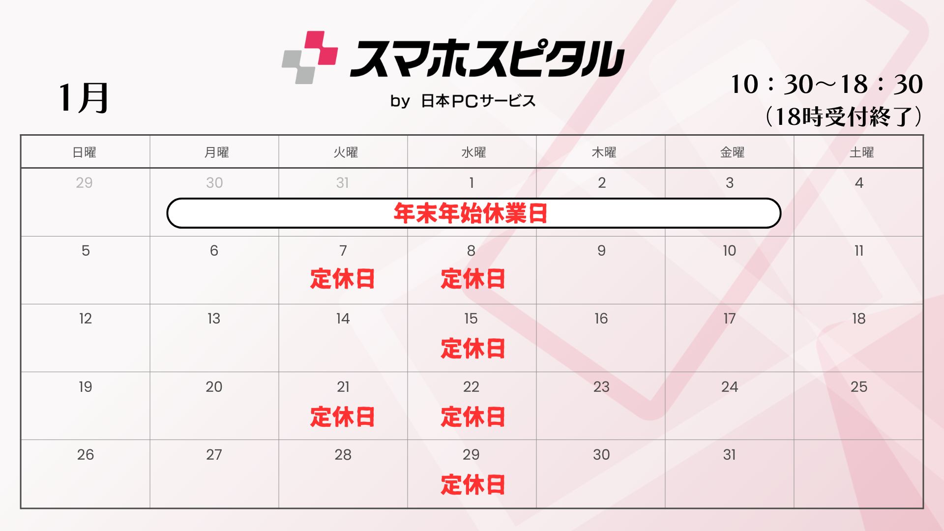 12月営業カレンダー