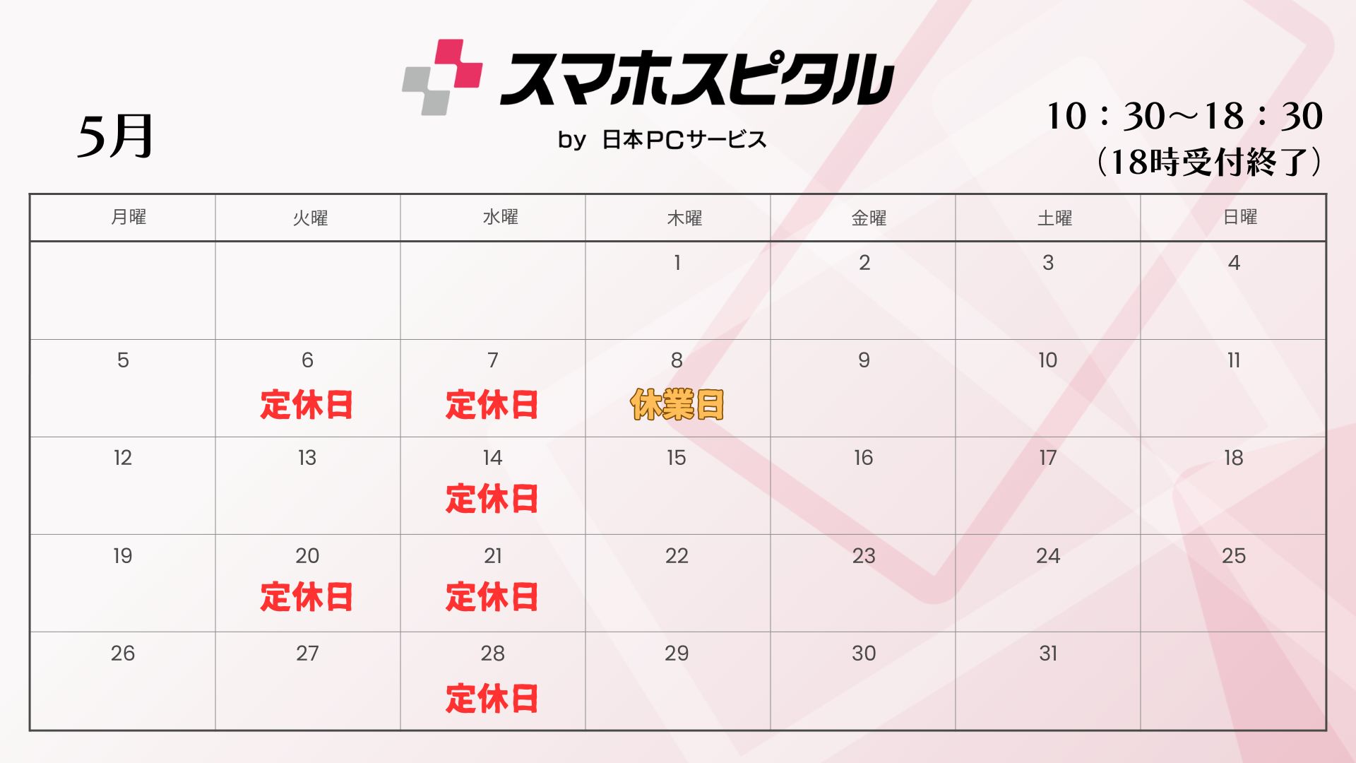 5月営業カレンダー
