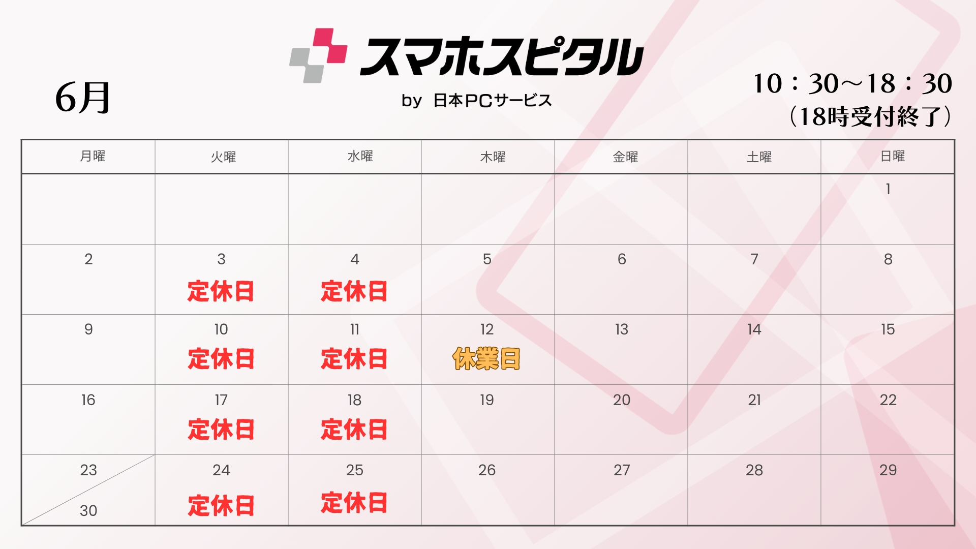 6月営業カレンダー