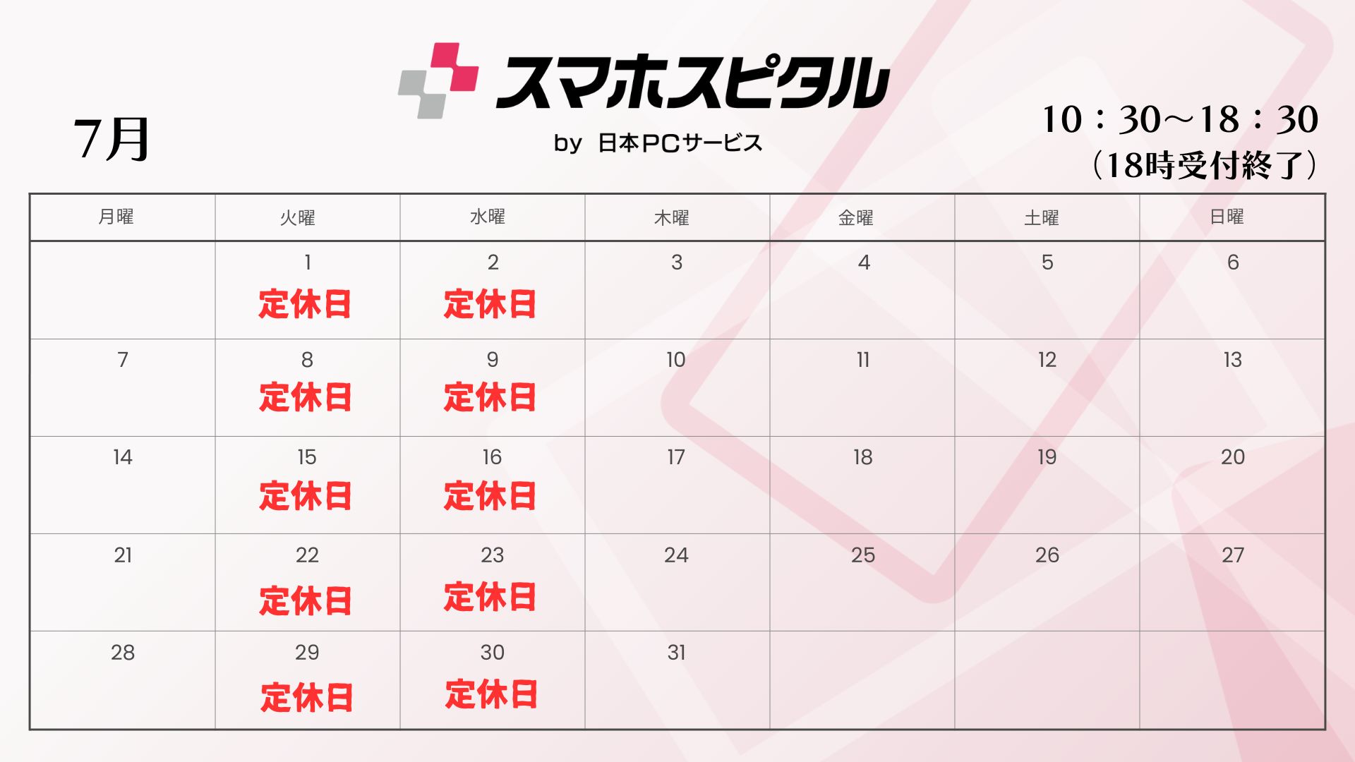 7月営業カレンダー