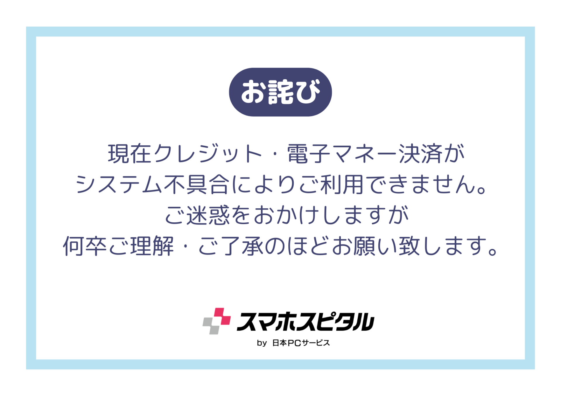 クレジット決済不具合のためご利用頂けません