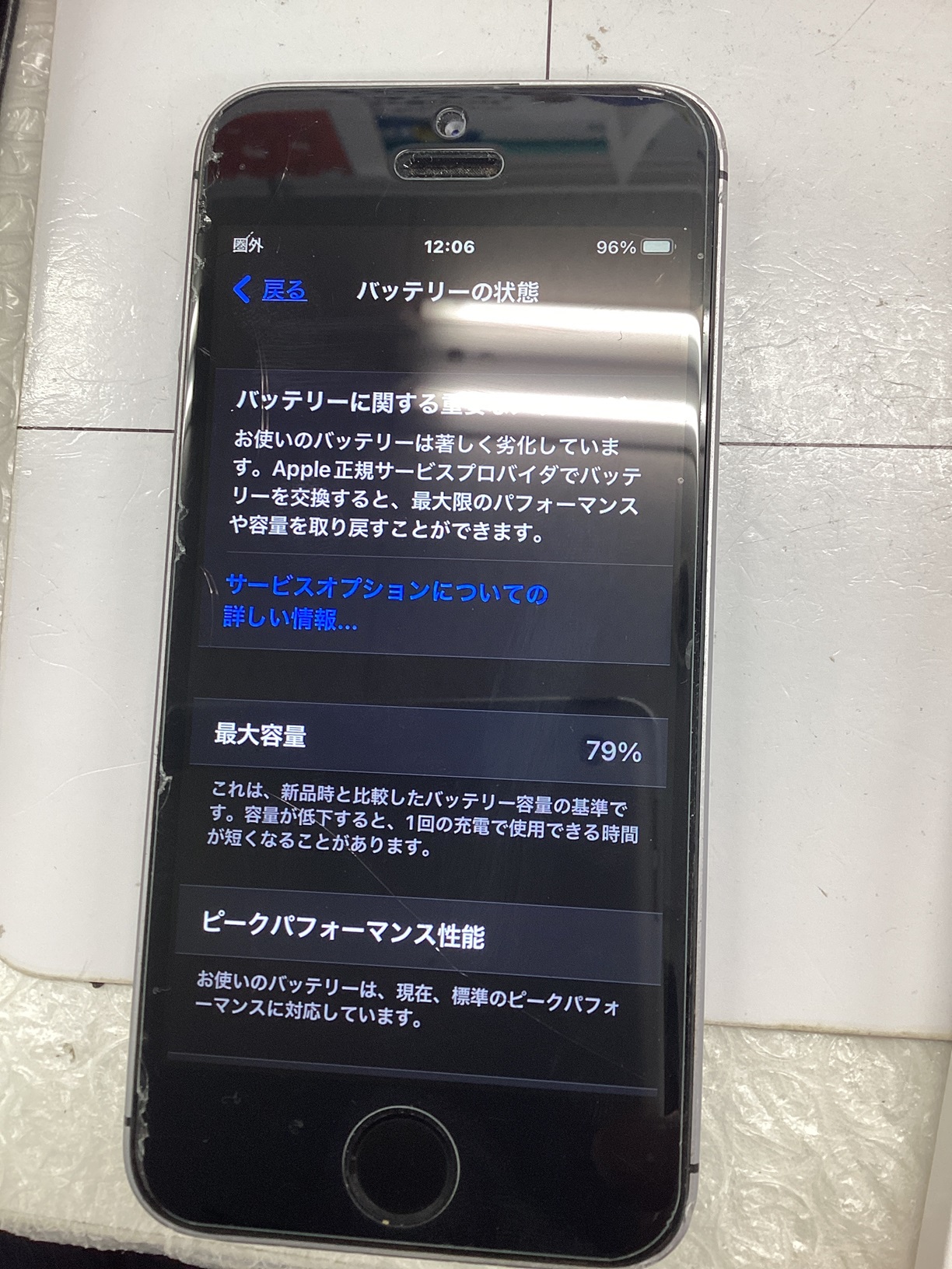 iPhone SE修理速報 | スマホスピタル広島駅前 iPhone SE修理速報 | スマホスピタル広島駅前