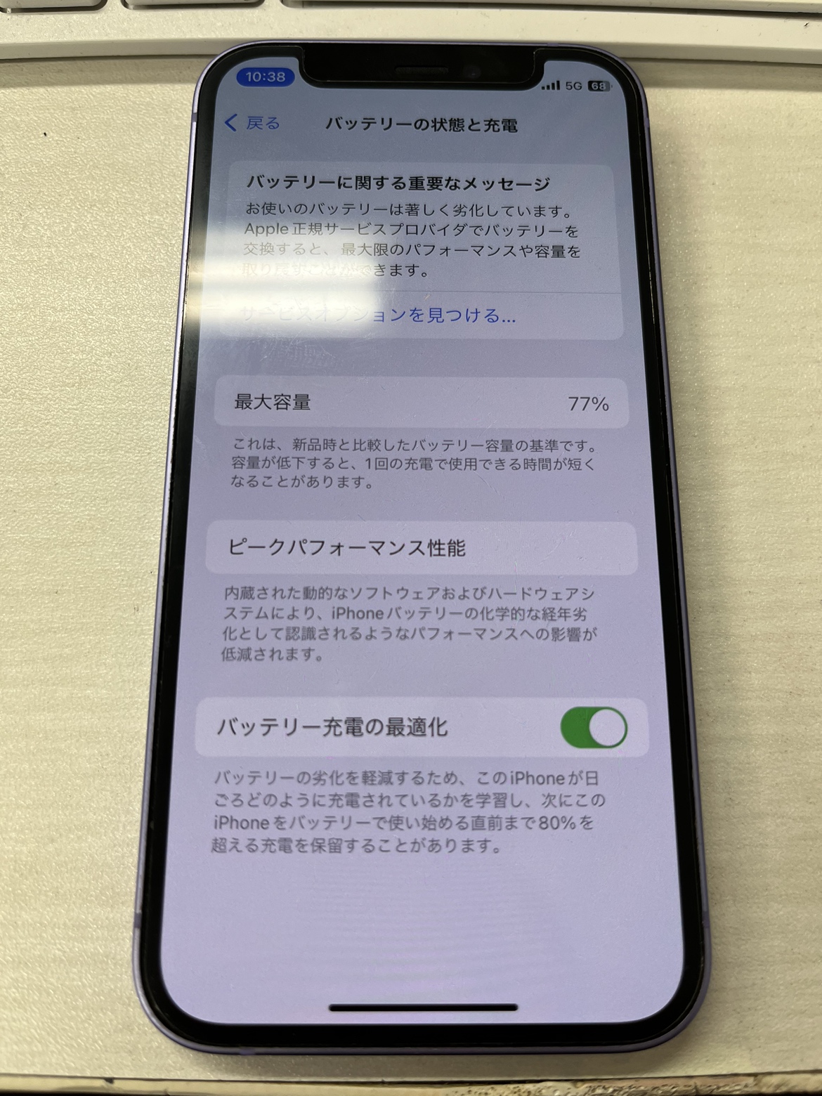 最大容量が77％のiPhone12miniをバッテリー交換してみると、、、 | スマホスピタル京都駅前店の修理速報