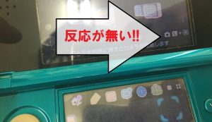 3ds Rボタン交換修理