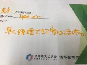 iPad修理後のお客様の声