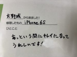 iPhone6s　お客様の声