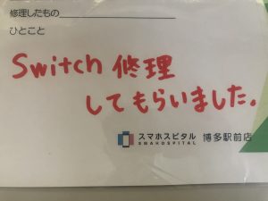 Switch　お客様の声