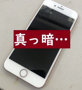 起動しないiPhone7 画面真っ暗 画面黒 iPhone修理 スマホスピタル博多駅前店 福岡 博多 住吉