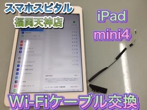 Ipadmini4 Wi Fiがグレーアウト ネットが繋がらない スマホスピタル福岡天神