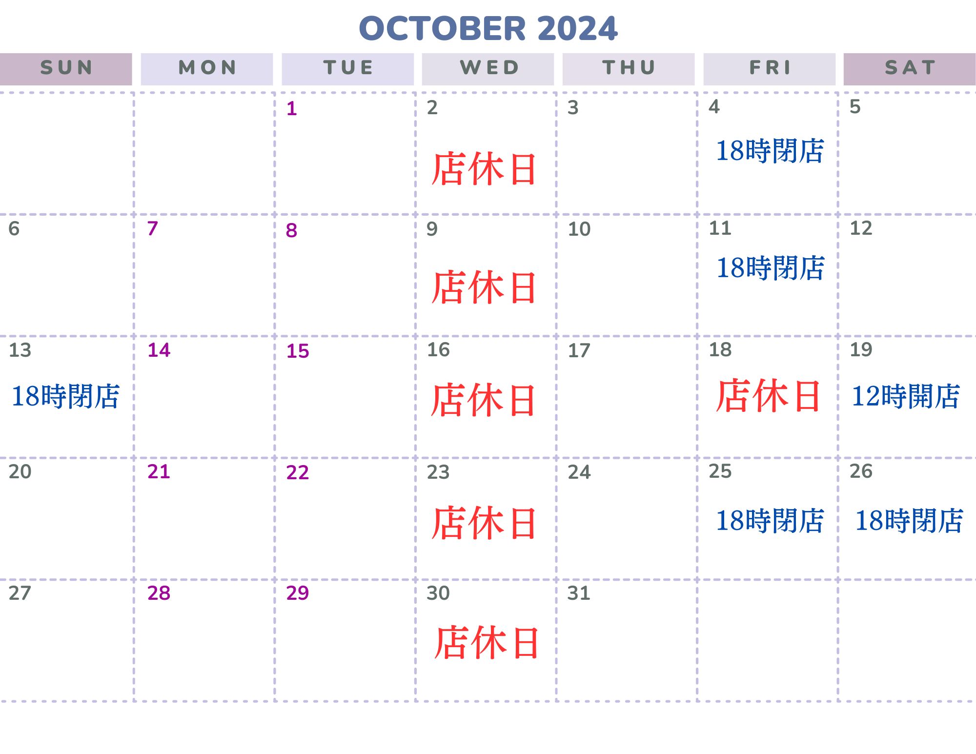 スマホスピタル福岡天神店の10月スケジュール