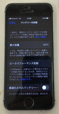 バッテリー最大容量が84%になったiPhone SEのバッテリー交換を承りまし ...