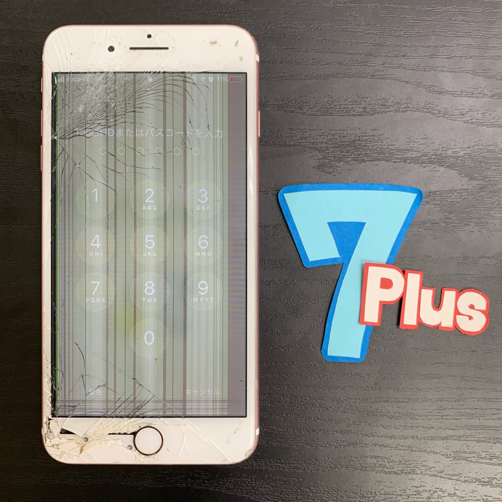 表示がおかしくなってしまった iPhone 7 Plus 30分画面交換 スマホスピタル熊本店