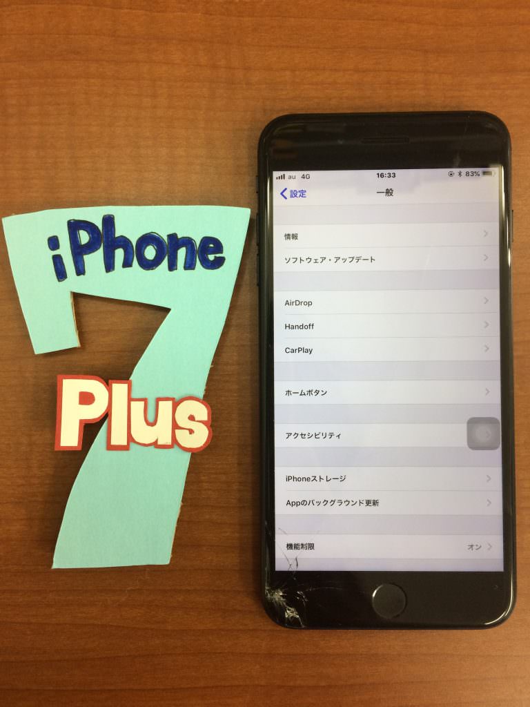 画面が割れているiPhone7Plus